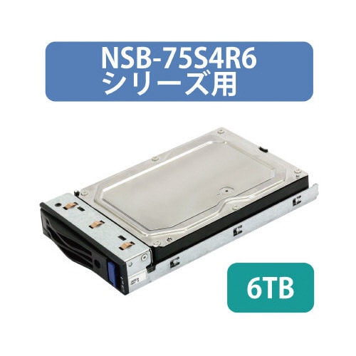 NSB−75S4R6シリーズ用スペアドライブ6TB