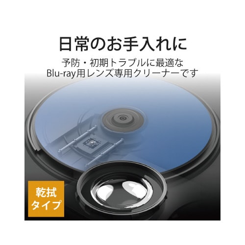 レンズクリーナー/ブルーレイ/乾式/メンテナンス