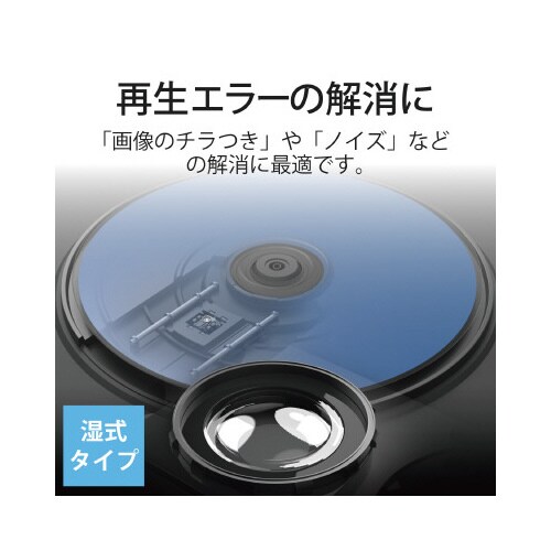 レンズクリーナー/ブルーレイ/湿式