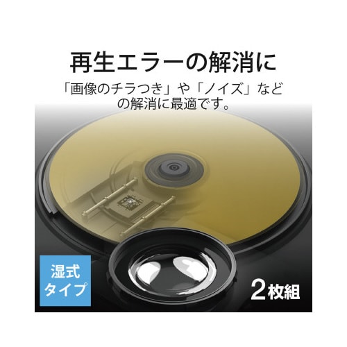 ブルーレイ/CD/DVDクリーナー 湿式