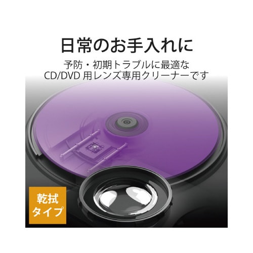 レンズクリーナー/CD/DVD/乾式