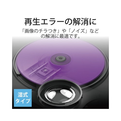 レンズクリーナー/CD/DVD/湿式