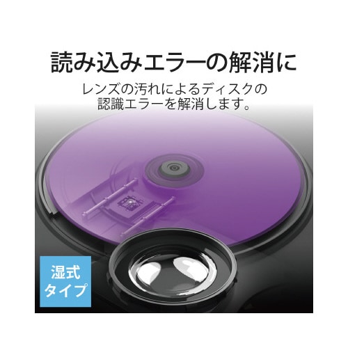 レンズクリーナー/CD/DVD/湿式/読込回復