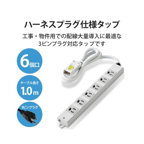 電源タップハーネスタップ6個口 抜け止め有 1m