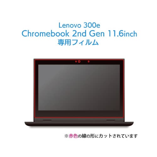 300e Chromebook用フィルム