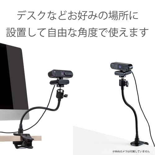 WEBカメラ用スタンド アームクリップスタンド