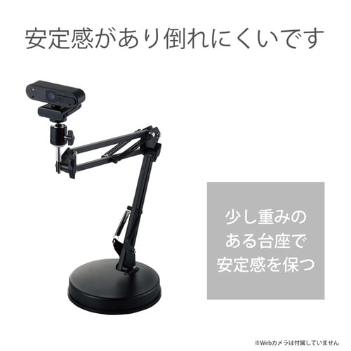 WEBカメラ用スタンド フレキシブルアーム型