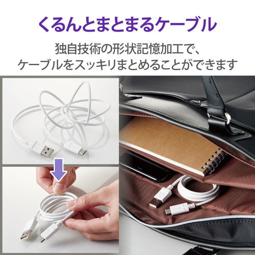 USB−Cケーブル 形状記憶 抗菌 1m ホワイト