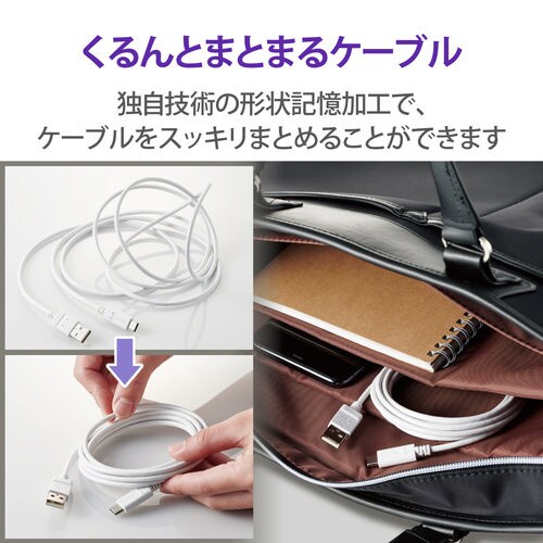 USB−Cケーブル 形状記憶 抗菌 2m ホワイト