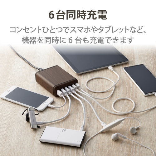 AC充電器/USB6ポート/60W/ウォールナット