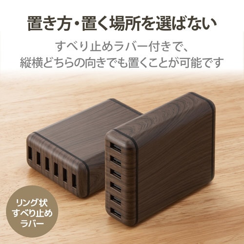 AC充電器/USB6ポート/60W/ウォールナット