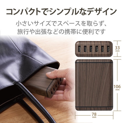 AC充電器/USB6ポート/60W/ウォールナット