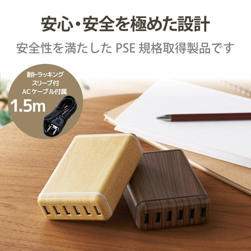 AC充電器/USB6ポート/60W/ウォールナット