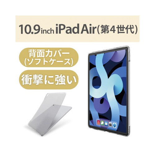 iPad Air 10.9 ソフトケース