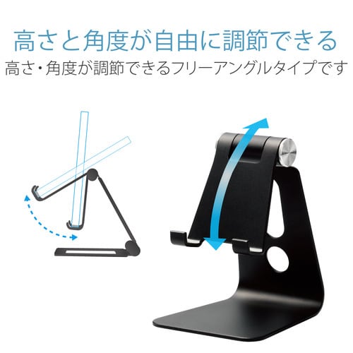 タブレット用スタンド/角度調節可能/ブラック