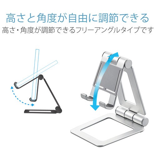 タブレット用スタンド/角度調節可能/シルバー