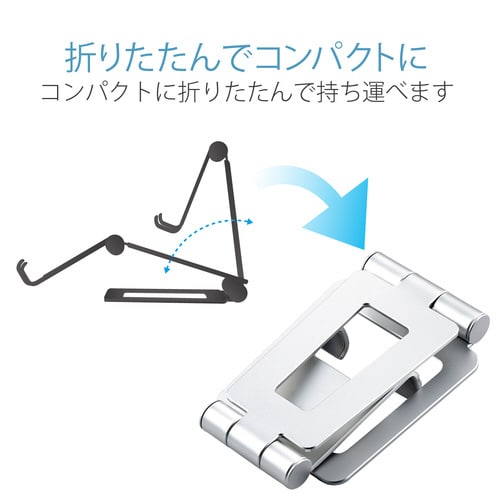 タブレット用スタンド/角度調節可能/シルバー