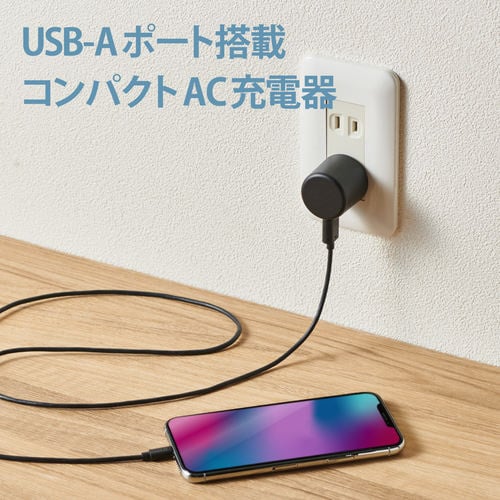 AC充電器 USB1ポート 1.8A ブラック