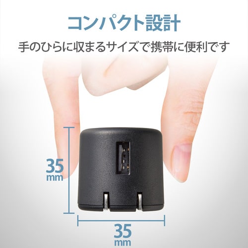AC充電器 USB1ポート 1.8A ブラック