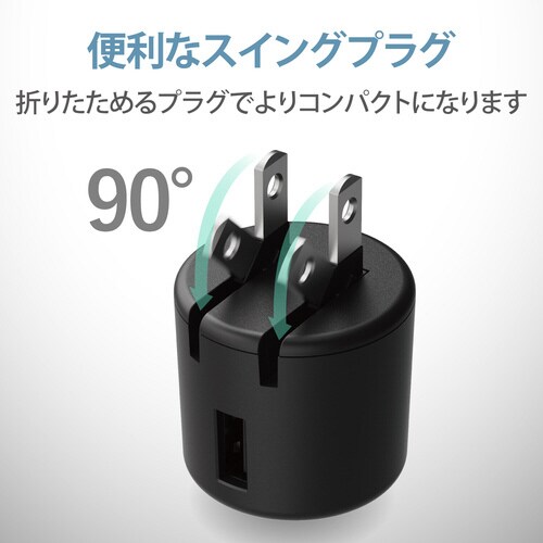 AC充電器 USB1ポート 1.8A ブラック