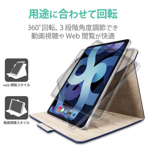 iPad Air 10.9 手帳型 回転 ネイビー