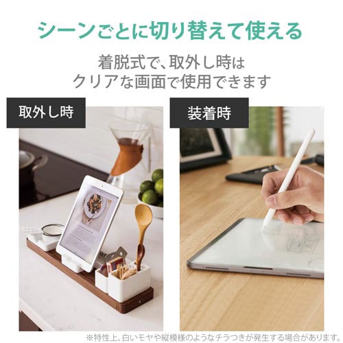 iPadAir10.9着脱式ペーパーライクケント紙