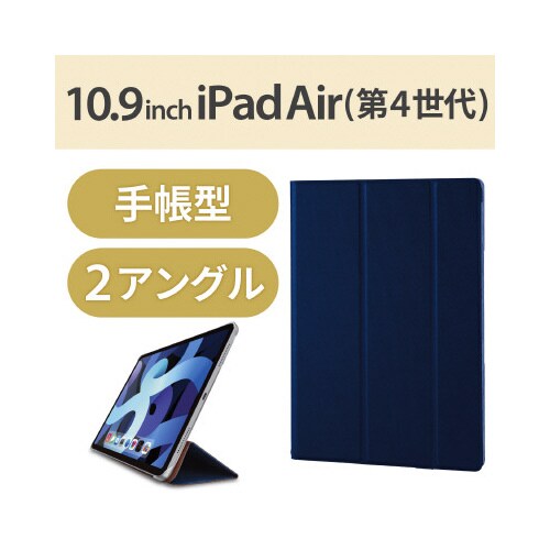 iPadAir10.9 薄型ケース ネイビー