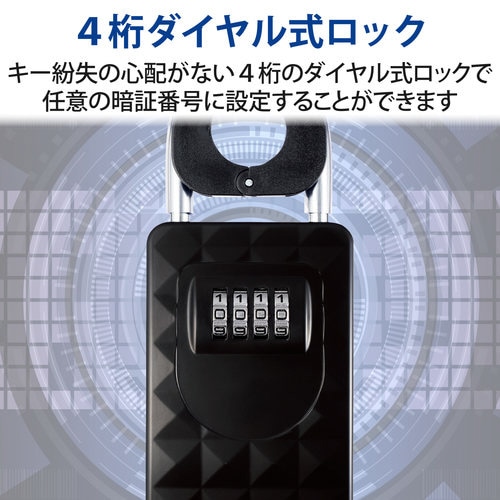 セキュリティキーボックス/ダイヤル式