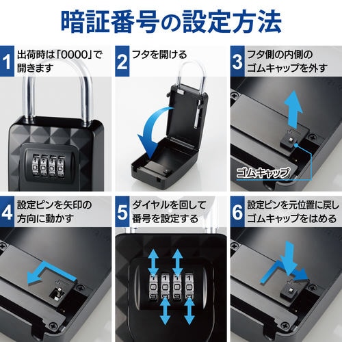 セキュリティキーボックス/ダイヤル式
