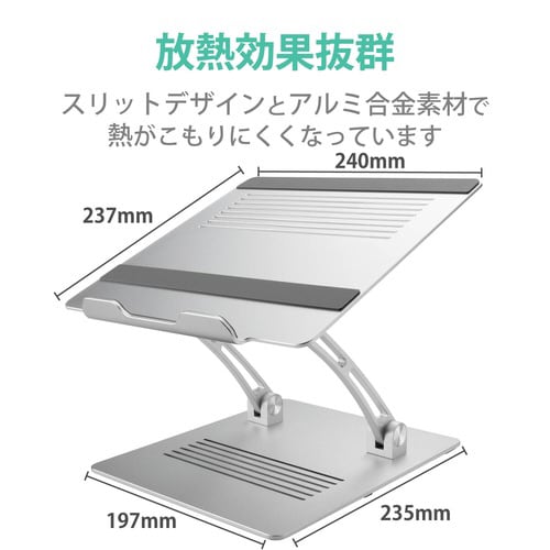 ノートパソコンスタンド アルミ 角度高さ無段階調整