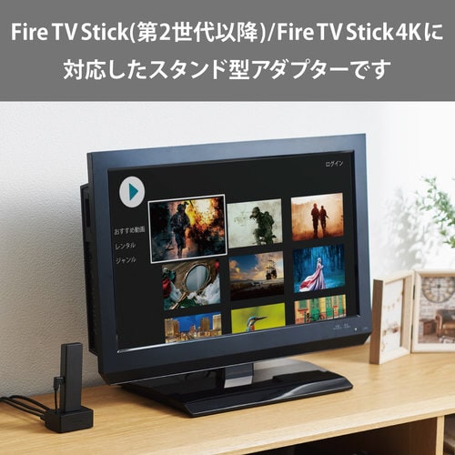 Fire TV Stickスタンド LANポート付