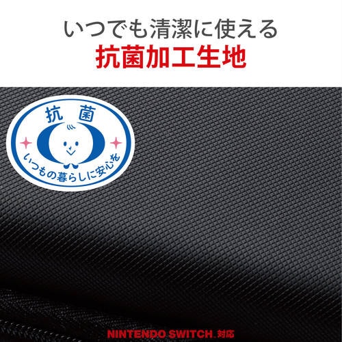 任天堂スイッチ専用セミハードポーチ 抗菌 黒