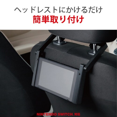 任天堂スイッチ専用車載ホルダースタンド 黒