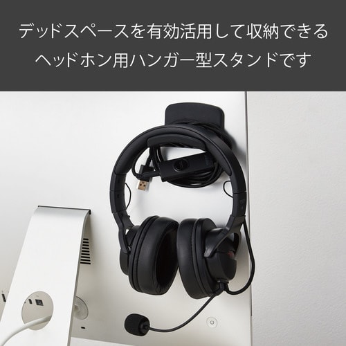 ヘッドホン用スタンド ハンガー型 ブラック
