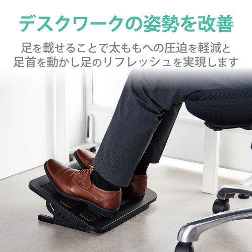 フットレスト スチール製 無段階調整 ブラック