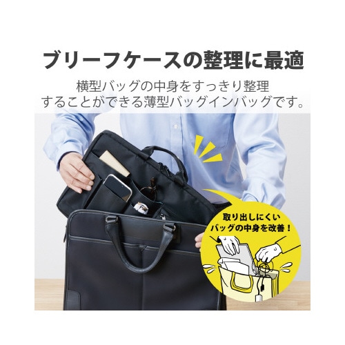 バッグインバッグ/横型/13.3インチ/ブラック