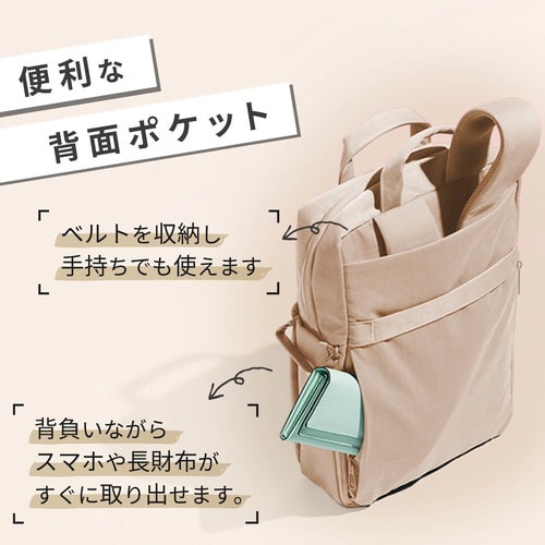 3WAY PCバックパック ベージュ M