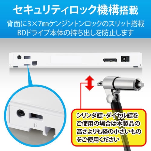 ブルーレイディスクドライブ/書込ソフト付/ホワイト