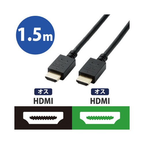 プレミアムHDMIケーブル スタンダード 1.5m