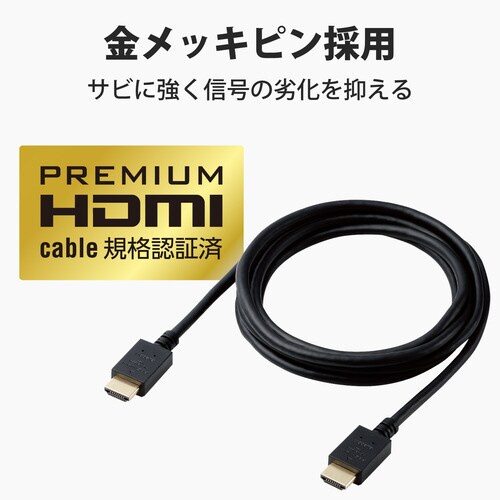 プレミアムHDMIケーブル スタンダード 2.0m