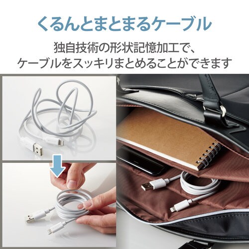 ライトニングケーブル 形状記憶 抗菌 1m 白