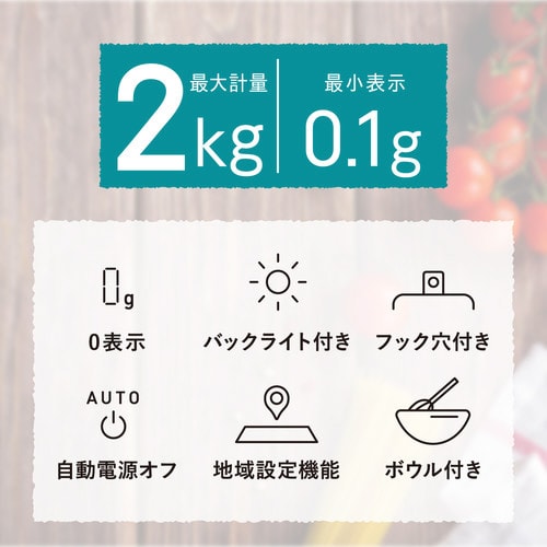 キッチンスケール バックライト付き ホワイト