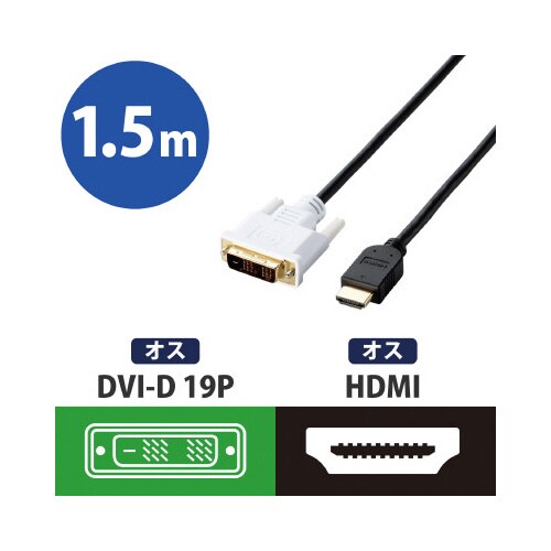 HDMI−DVI変換ケーブル 1.5m ブラック