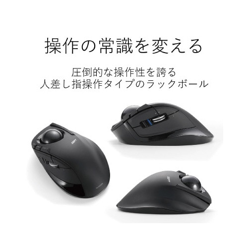 無線8ボタントラックボール 人差し指タイプ 黒