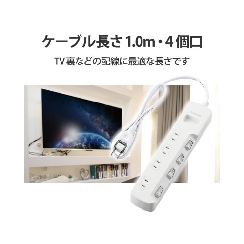 省エネタップ 個別スイッチ 4個口 1m