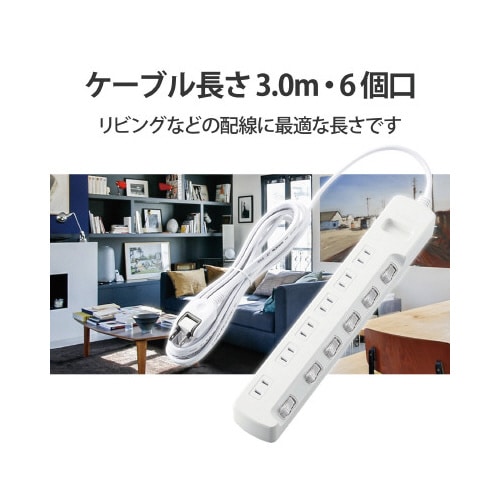 省エネタップ 個別スイッチ 6個口 3m
