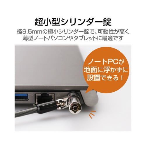 セキュリティワイヤー 超小型シリンダー錠