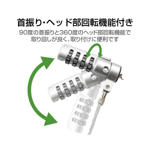 セキュリティワイヤー ヘッド部360度回転