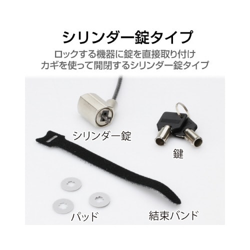 セキュリティロック シリンダー錠付ワイヤー