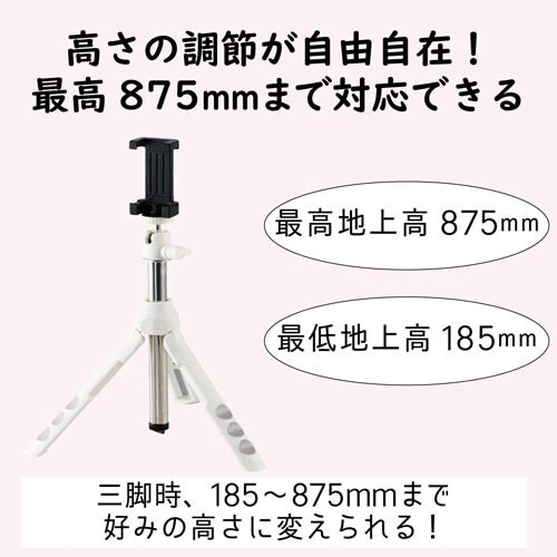 スマホ用2way三脚 ホワイト